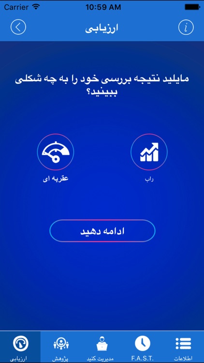 Stroke RiskoMeter Pro - Farsi