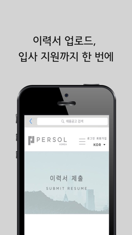 퍼솔 코리아(PERSOL Korea) screenshot-3