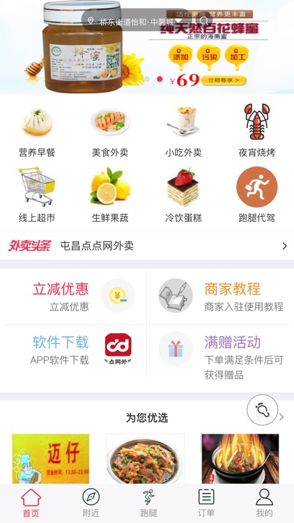 点点网外卖