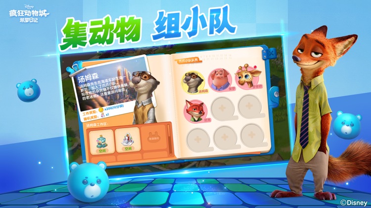疯狂动物城:筑梦日记