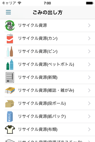 新座市ごみ分別アプリ screenshot 4