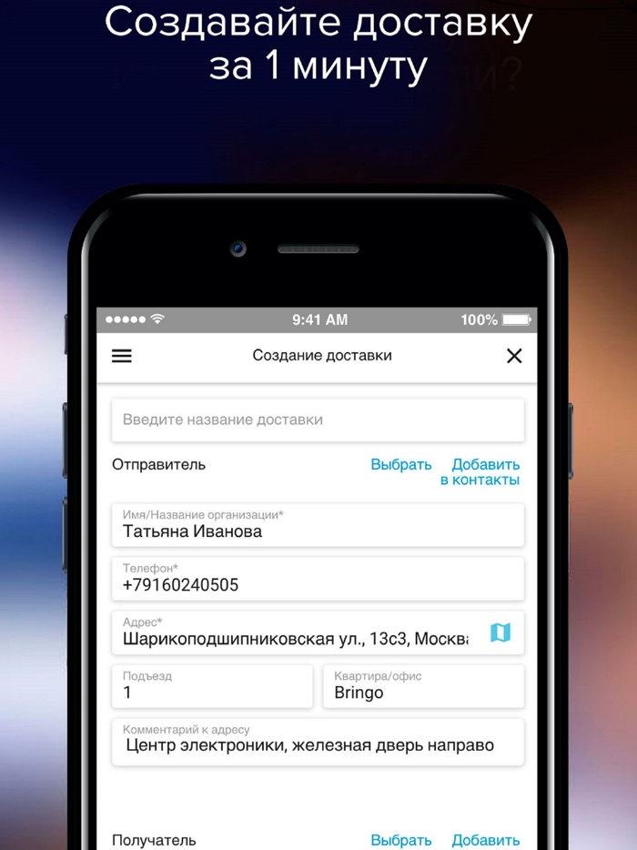 Bringo 24/7- экспресс доставка