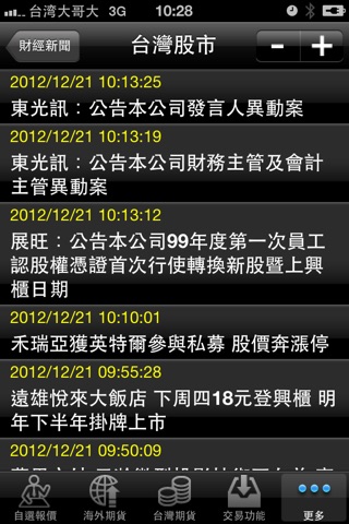 中農證券 screenshot 2