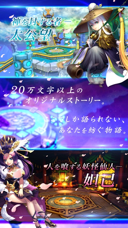 封神ヒーローズ screenshot-3