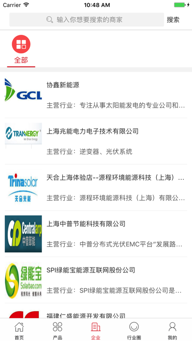 中国光伏交易平台 screenshot 3