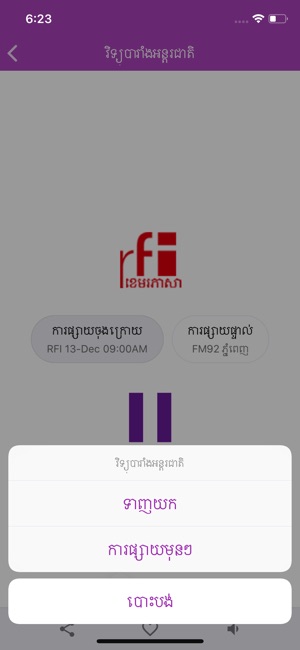 Khmer eRadio(圖3)-速報App