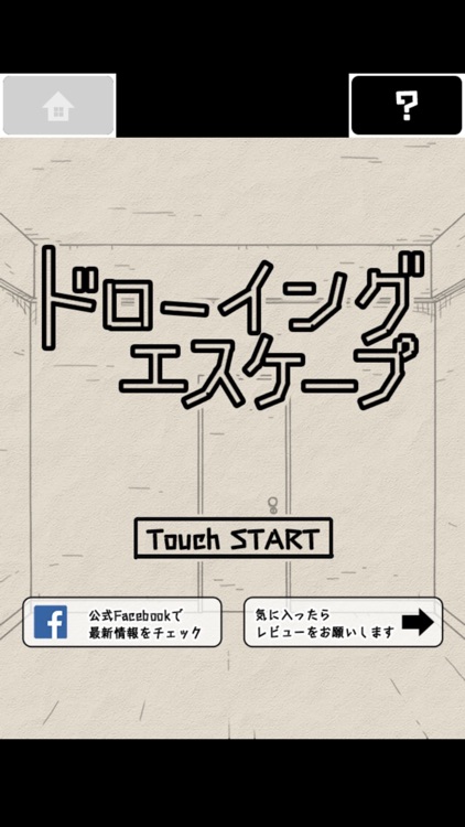 脱出ゲーム ドローイング エスケープ