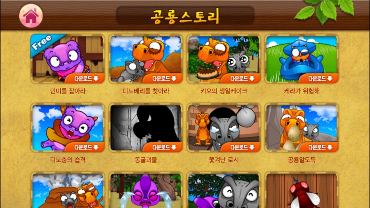 깨비키즈 깨비 공룡탐험 screenshot-6