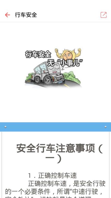 中国驾校-精品 screenshot 4