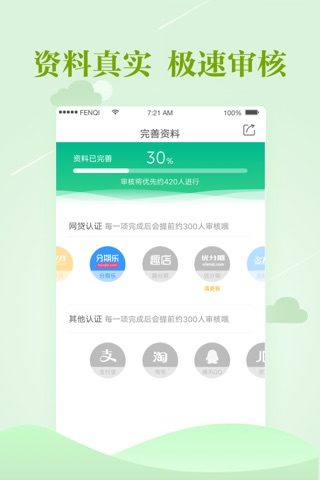 现金大人-闪电贷款借钱平台 screenshot 4