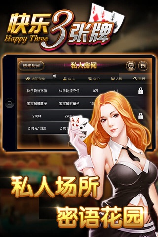 快乐三张牌-好玩的真人炸金花游戏 screenshot 3