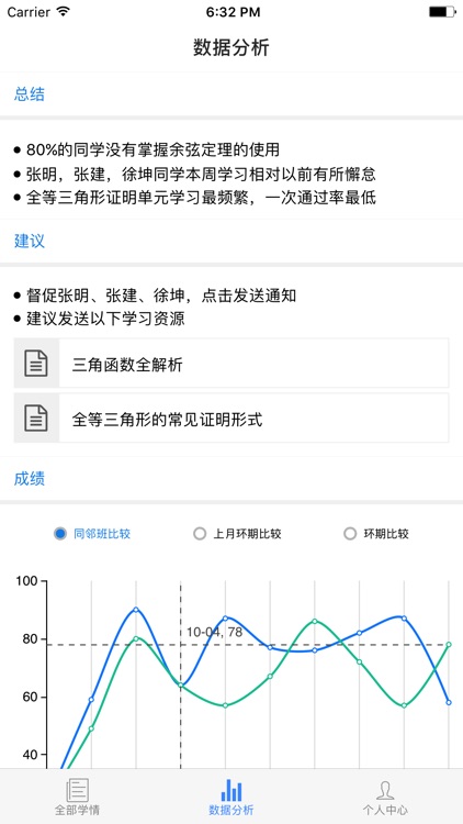 智慧学习 screenshot-3