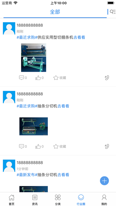 中国纺机网 screenshot 4