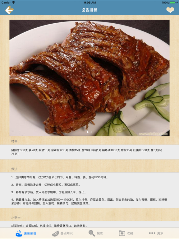 卤菜大全 卤菜 卤味菜谱大全 App Price Drops