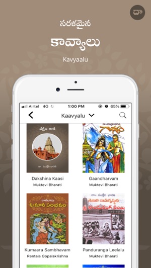 Dasubhashitam-Telugu Audiobook(圖7)-速報App