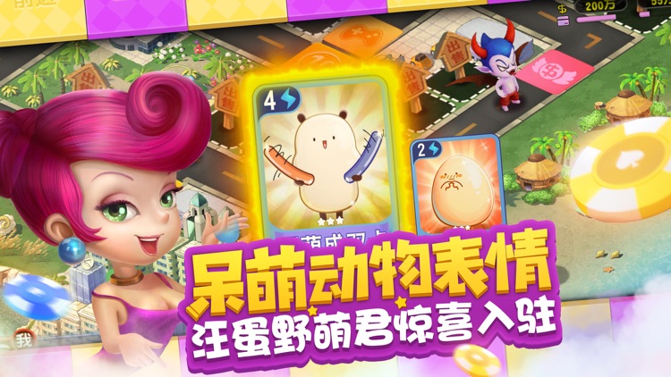 大富翁9-2周年庆典 海量福利 screenshot-3