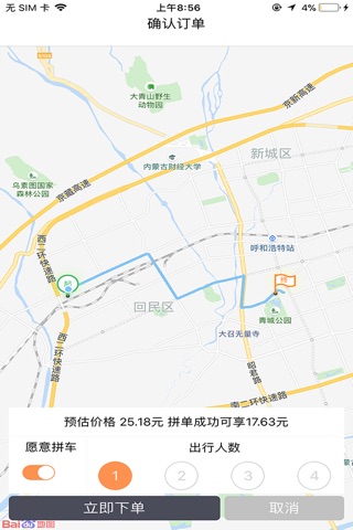 搭顺车 screenshot 2