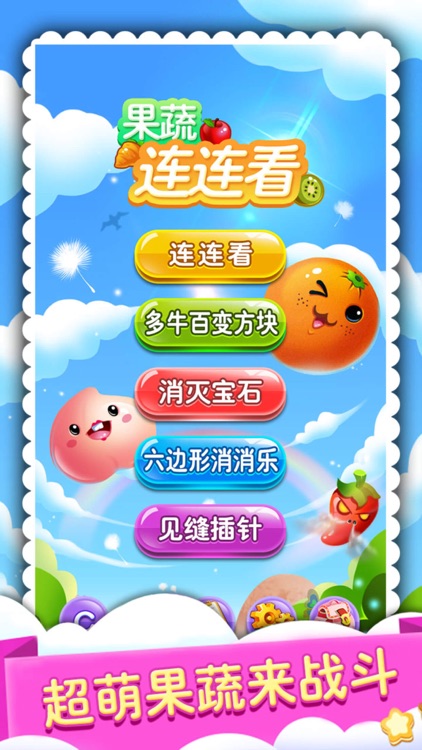 水果连连看—经典版连连看小游戏 screenshot-4