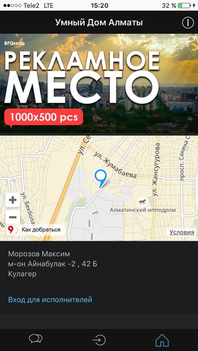 Умный Дом Алматы screenshot 3