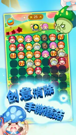 Game screenshot 复仇菇菇联盟-最新休闲益智消除类单机小游戏 apk