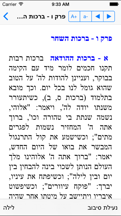 פניני הלכה - Pniney Halach Screenshot 1