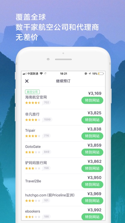 Skyscanner天巡旅行-全球机票酒店租车 screenshot-5