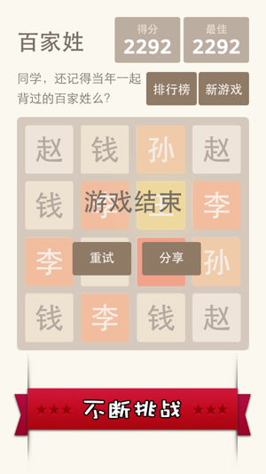 2048 百家姓版 - 寓教于乐更适合国人的 2048(圖3)-速報App