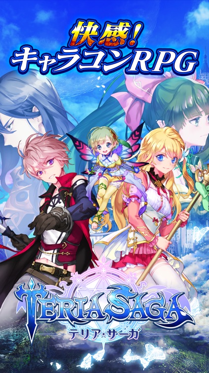 テリアサーガ screenshot-0