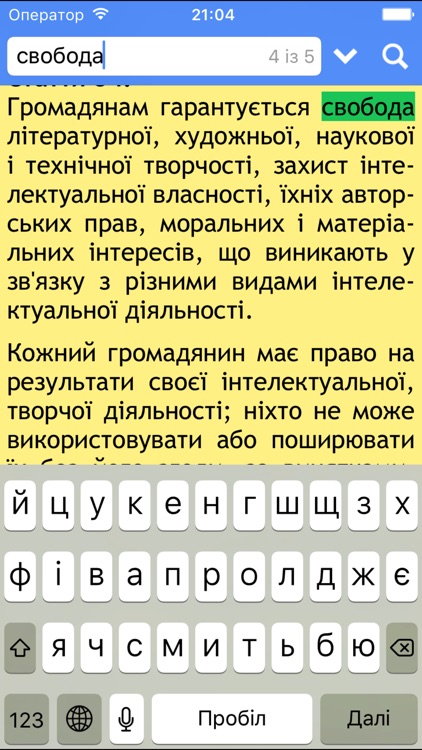 Constitution of Ukraine Lite screenshot-3