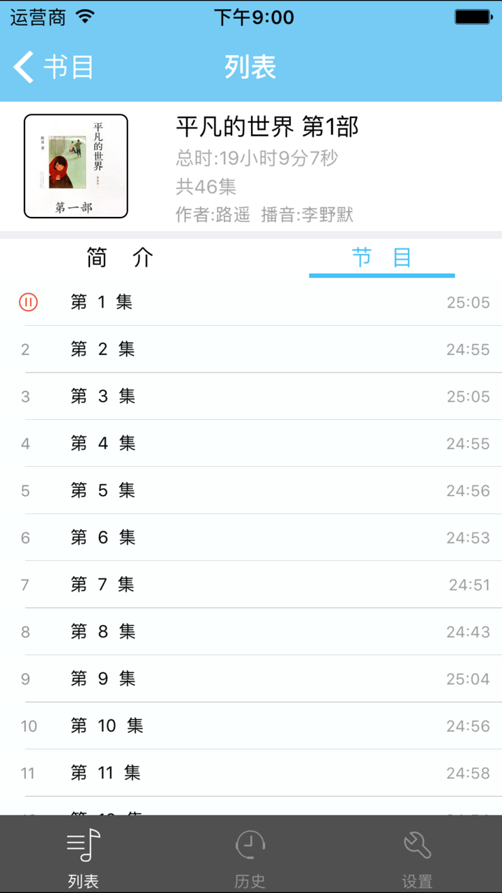 平凡的世界-矛盾文学奖经典有声 screenshot 2