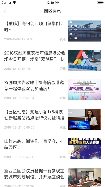 福海信息港 screenshot-3