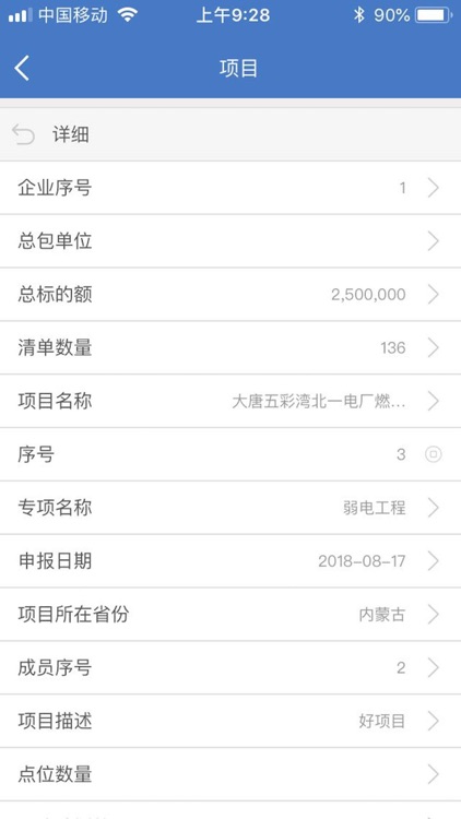 长信建筑 screenshot-3