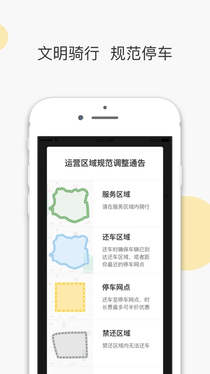 小蜜单车-更自由,更轻松,更拉风 screenshot-3