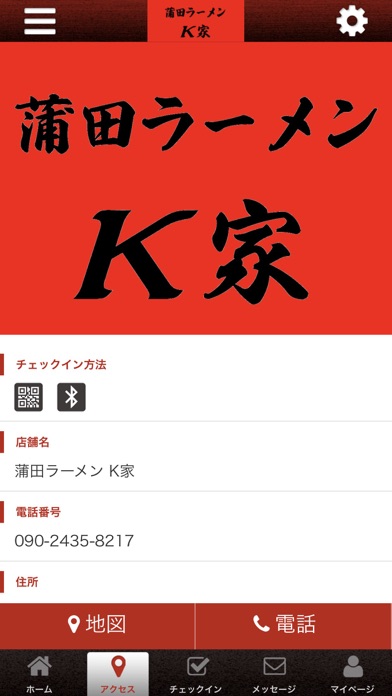 蒲田ラーメンＫ家 公式アプリ screenshot 4