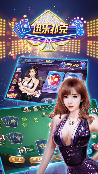 迅乐扑克 screenshot 3