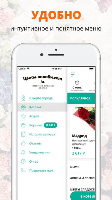 Цветы-онлайн.com | Иркутск screenshot 2