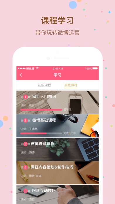 超红孵化器 screenshot 4