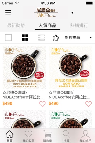 尼迪亞咖啡:百分百阿拉比咖啡豆 screenshot 3