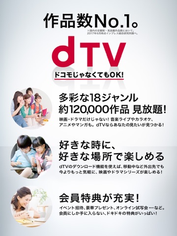 dTV / 映画やドラマ、アニメが見放題！ screenshot 2