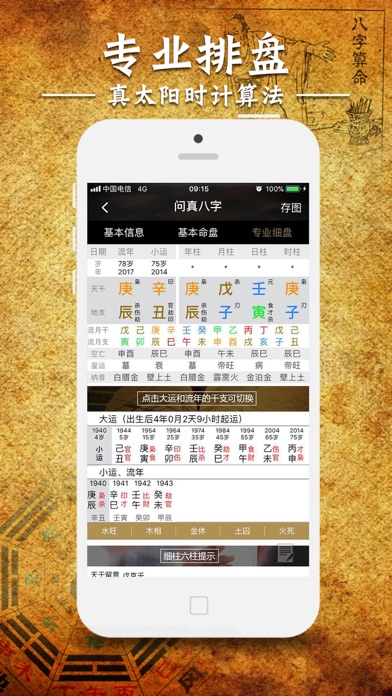 問真八字排盤寶-生辰算命五行四柱詳批軟件 app 截圖