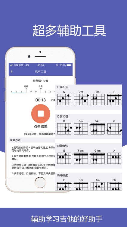 吉他教程助手-学习弹奏与唱歌的吉他教学工具 screenshot-4