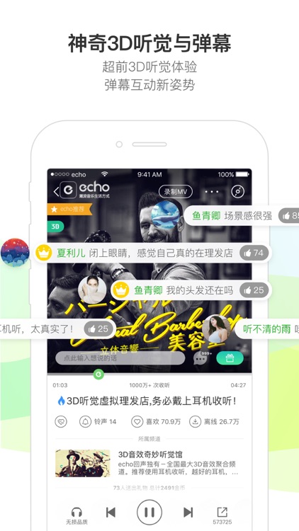 echo回声—潮流音乐生活方式