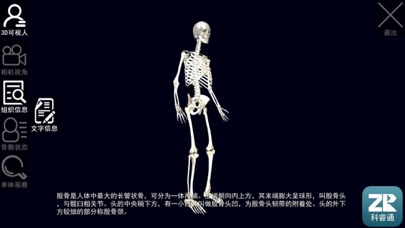 科睿通人体解剖学 screenshot 2