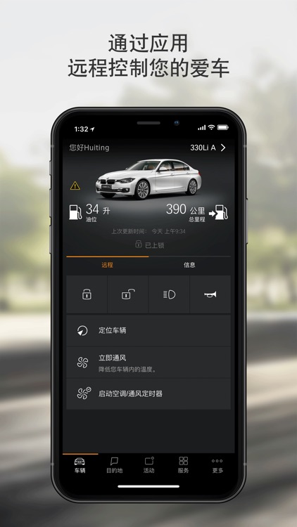 BMW云端互联
