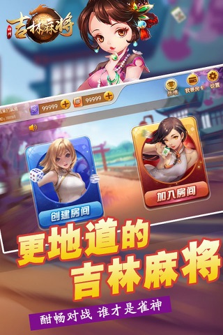 神州吉林麻将 screenshot 4