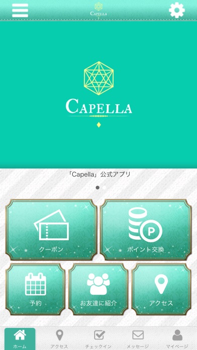 エステサロンCapella 公式アプリ screenshot 2