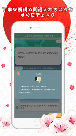 Game screenshot 【公式】日本ビジネス能力認定試験４級！ hack