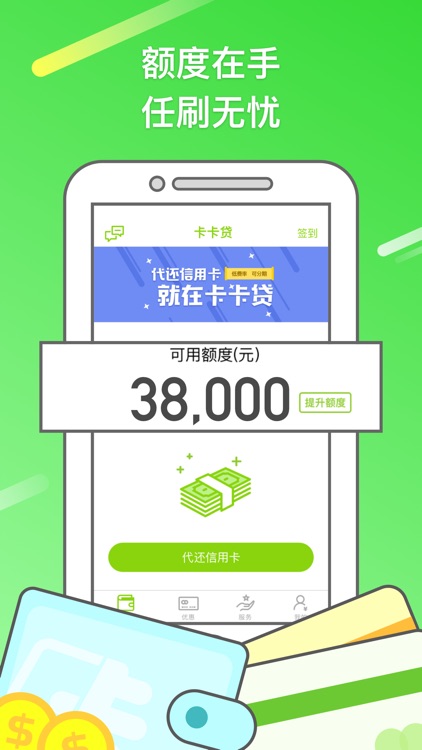 卡卡贷-信用卡分期代还