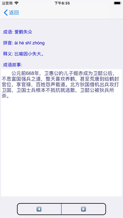 汉语成语大作战 screenshot-6