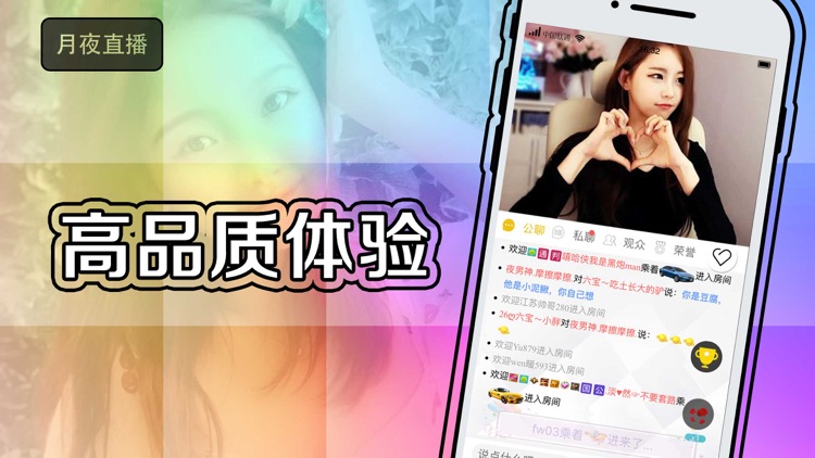 月夜直播-视频直播秀场 screenshot-3